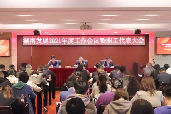 开云手机登录入口（中国）官方网站召开2021年度工作会议暨第三届职工代表大会第二次会议