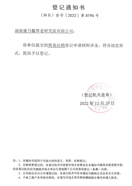 开云手机登录入口（中国）官方网站完成一家控股子开云手机登录入口（中国）官方网站注销工作