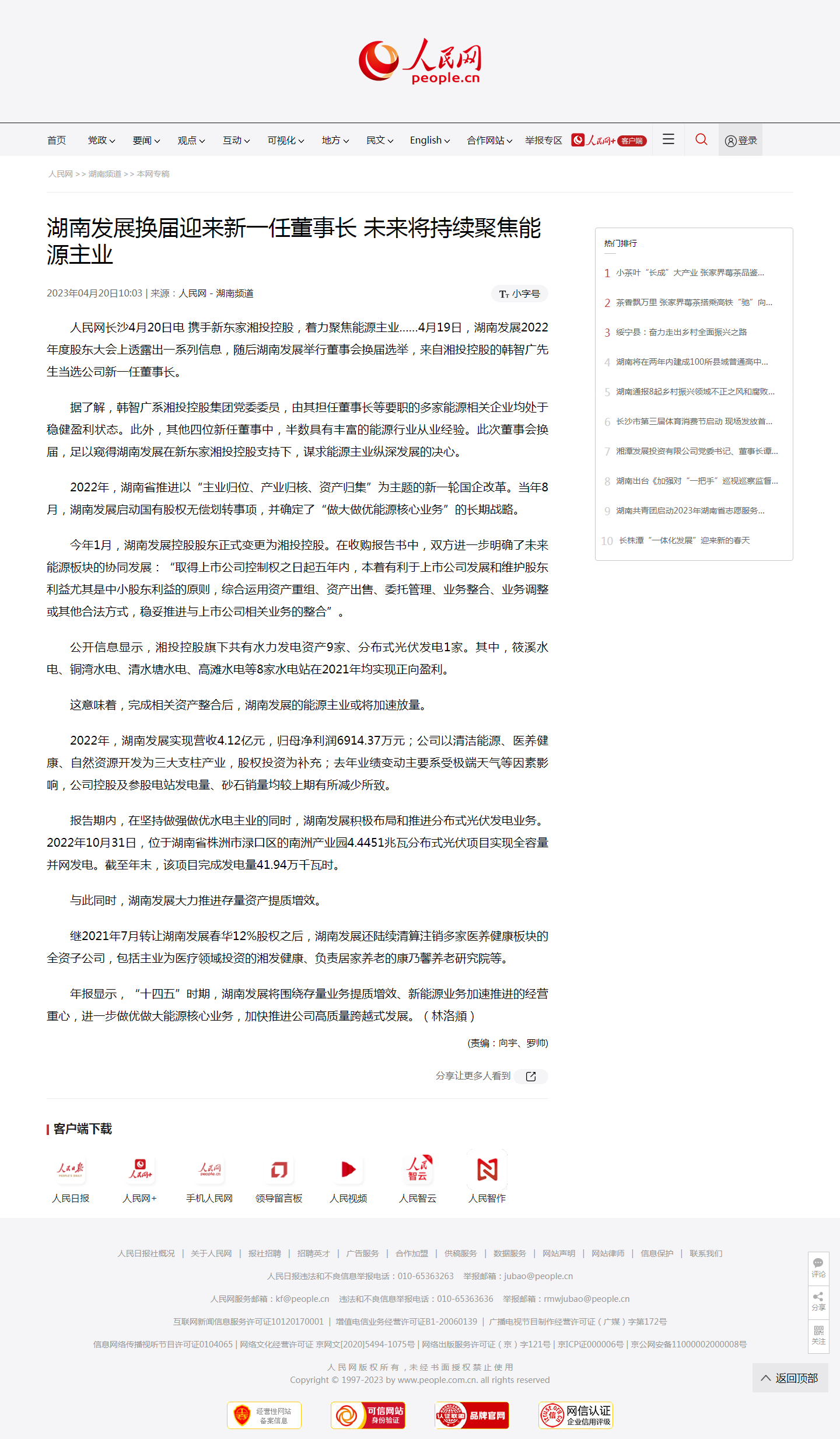 人民网：开云手机登录入口（中国）官方网站换届迎来新一任董事长 未来将持续聚焦能源主业